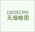 食品安全監(jiān)管沒(méi)有最嚴(yán)格，只有更嚴(yán)格